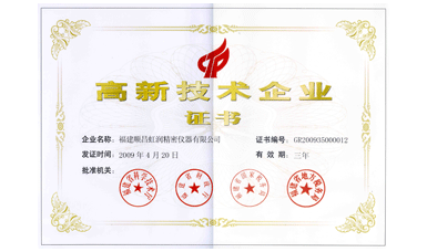 虹潤公司通過國家級高新技術(shù)企業(yè)認定、ISO9001認證，產(chǎn)品通過CE認證、國際SIL功能安全認證