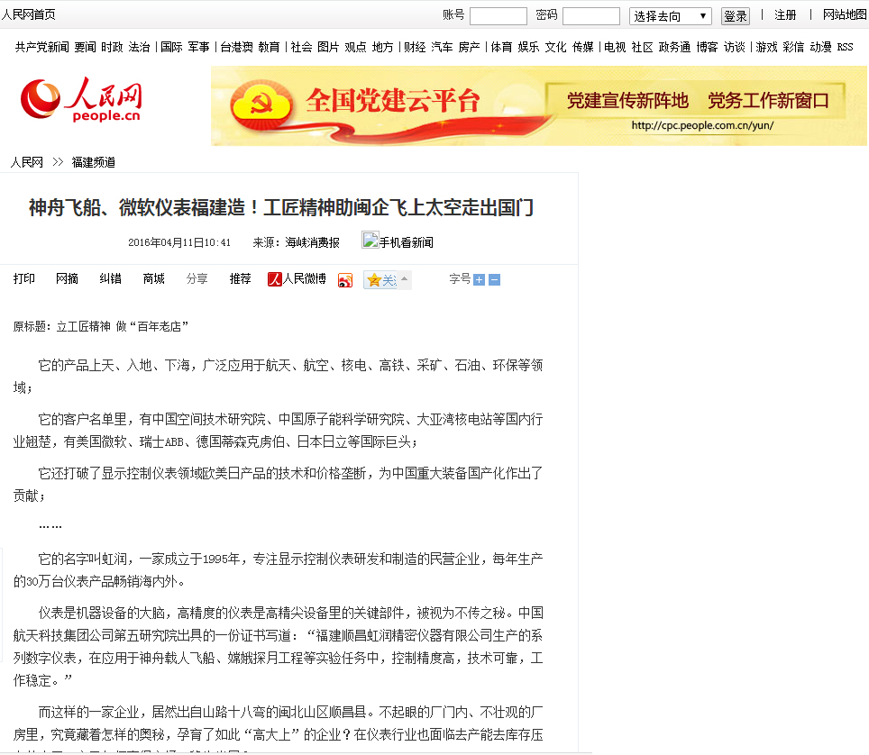 神舟飛船、微軟儀表福建造！工匠精神助閩企飛上太空走出國門——人民網(wǎng)