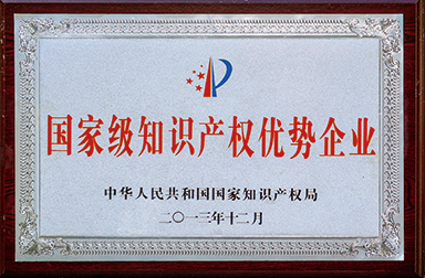 虹潤公司獲400多項專利、60項軟件登記并被國家知識產(chǎn)權(quán)局確定為國家級知識產(chǎn)權(quán)優(yōu)勢企業(yè)
