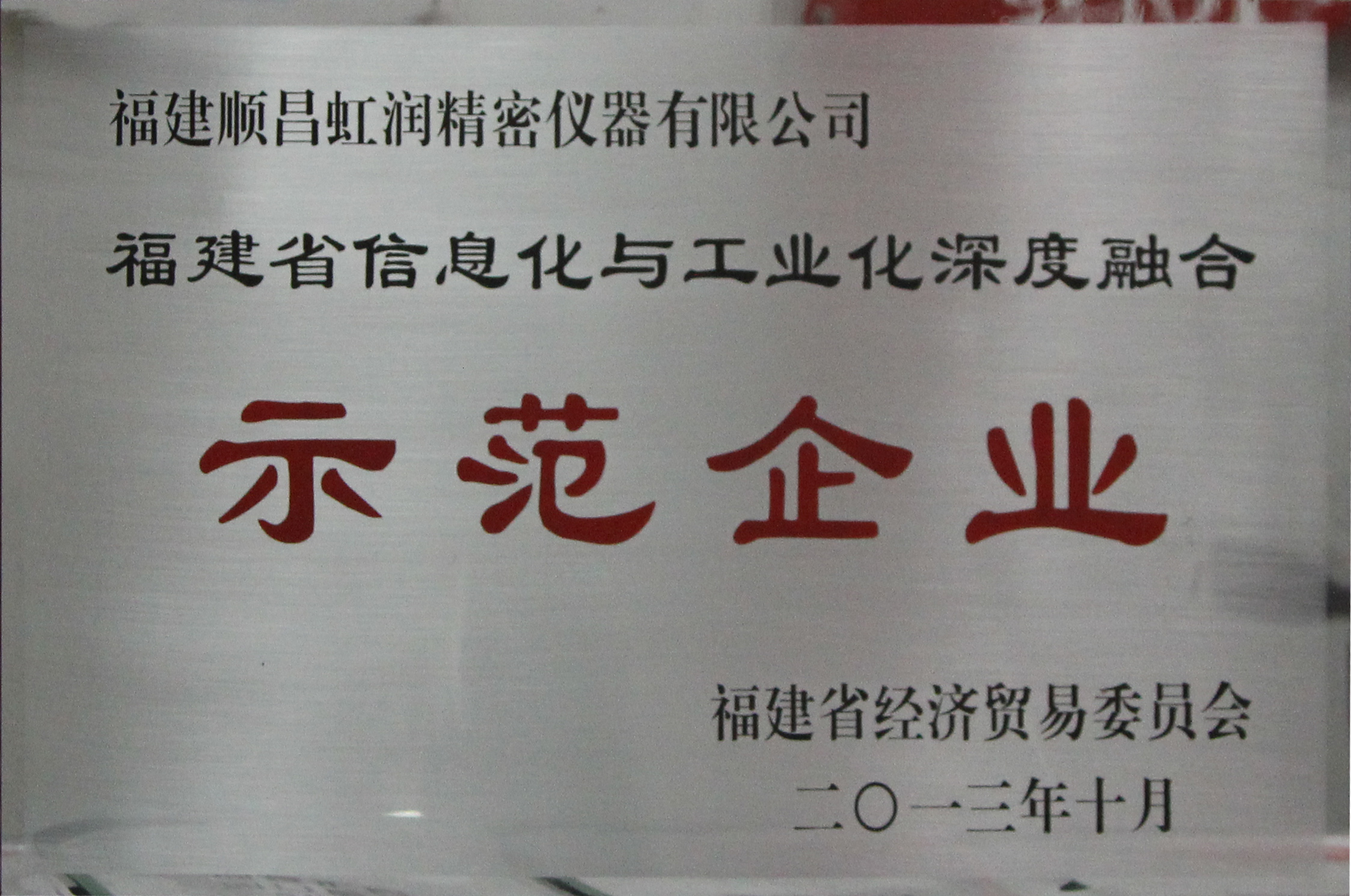 虹潤公司全面推進標準化、信息化與工業(yè)化三化融合建設(shè)