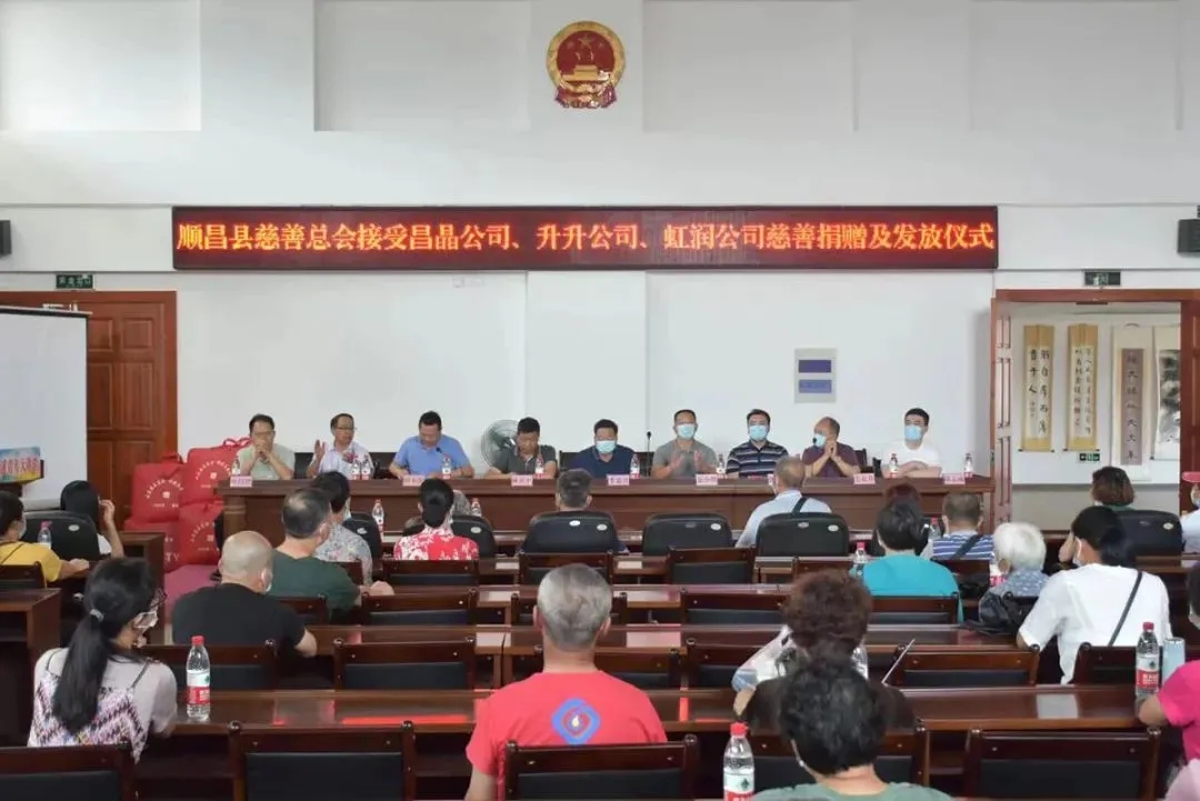 順昌縣慈善總會(huì)接受昌晶公司、升升公司、虹潤公司慈善捐贈(zèng)及發(fā)放儀式